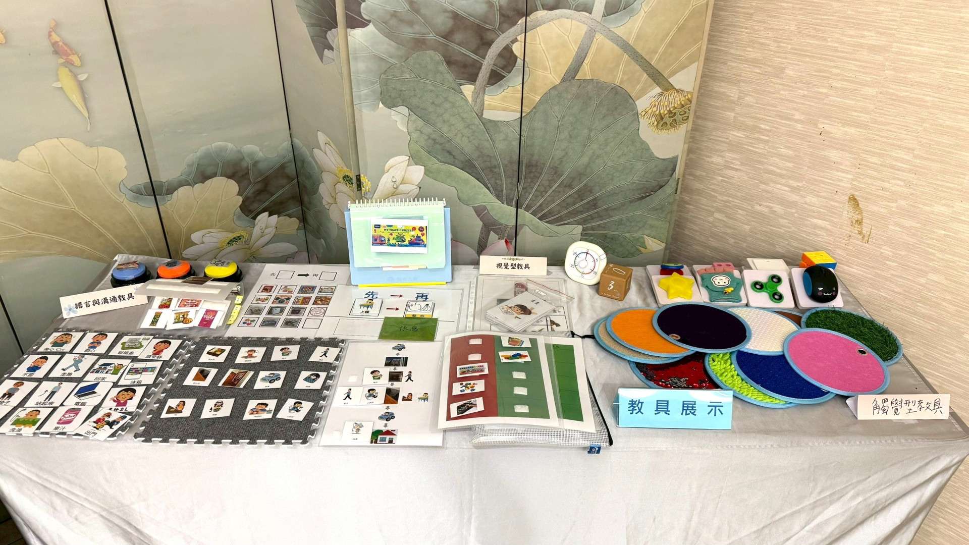 教具